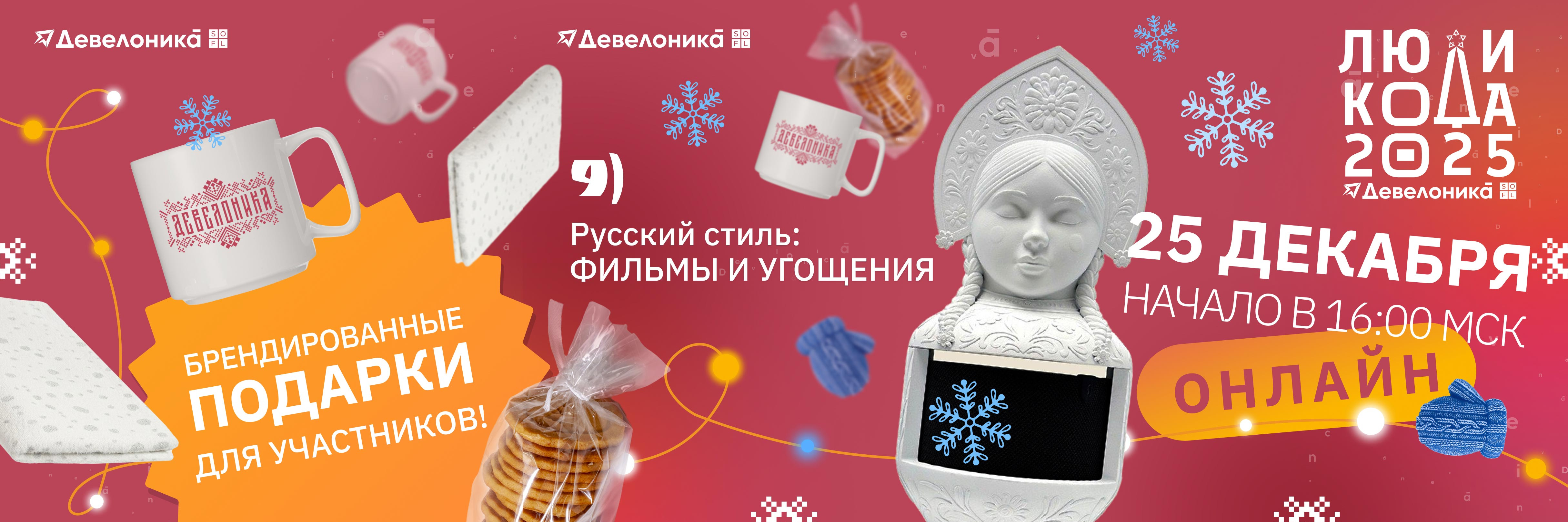 Люди кода 2025 6